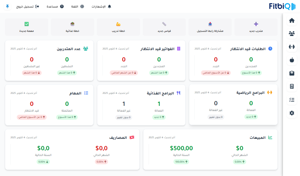 واجهة المدرب في FitbiQ